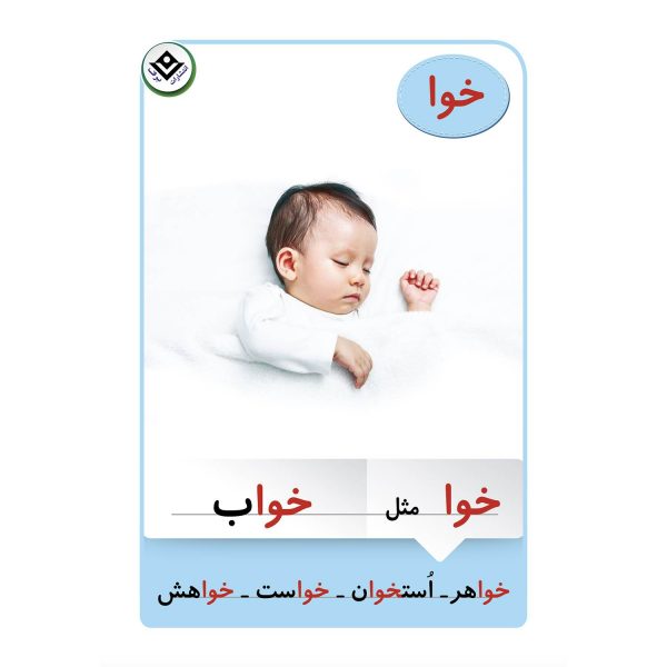 فلش كارت الفبای فارسی